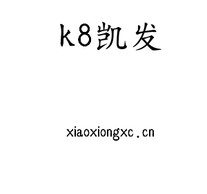 江苏k8凯发机床股份有限公司