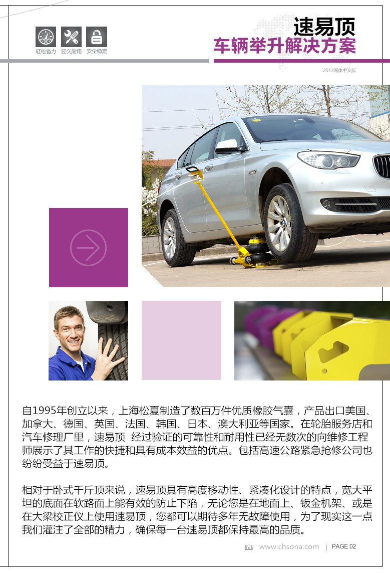 SYD型氣囊千斤頂車(chē)輛舉升解決方案